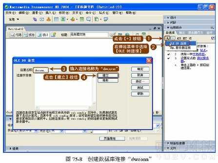 如何在Dreamweaver中进行数据库连接