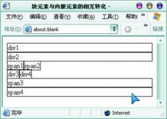 DIV元素与SPAN元素的区别