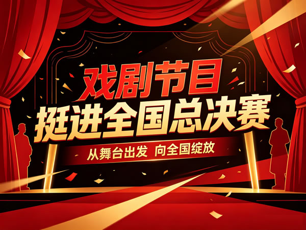 【领创再圈炸】挺进全国总决赛！